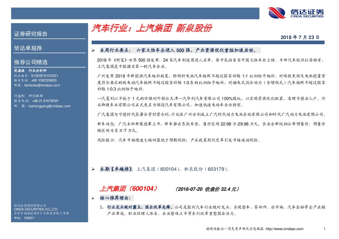 信达证券：汽车行业卓越推：上汽集团 新泉股份