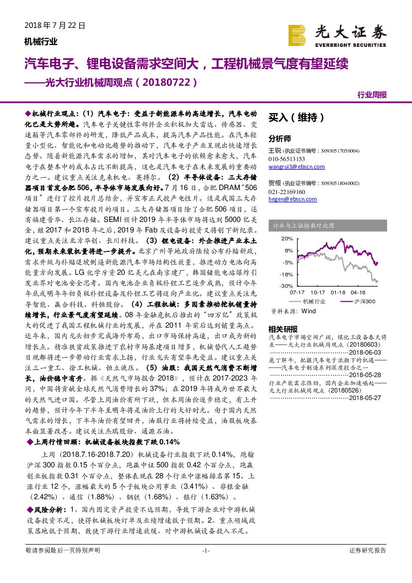 光大证券：机械周观点：汽车电子、锂电设备需求空间大，工程机械景气度有望延续