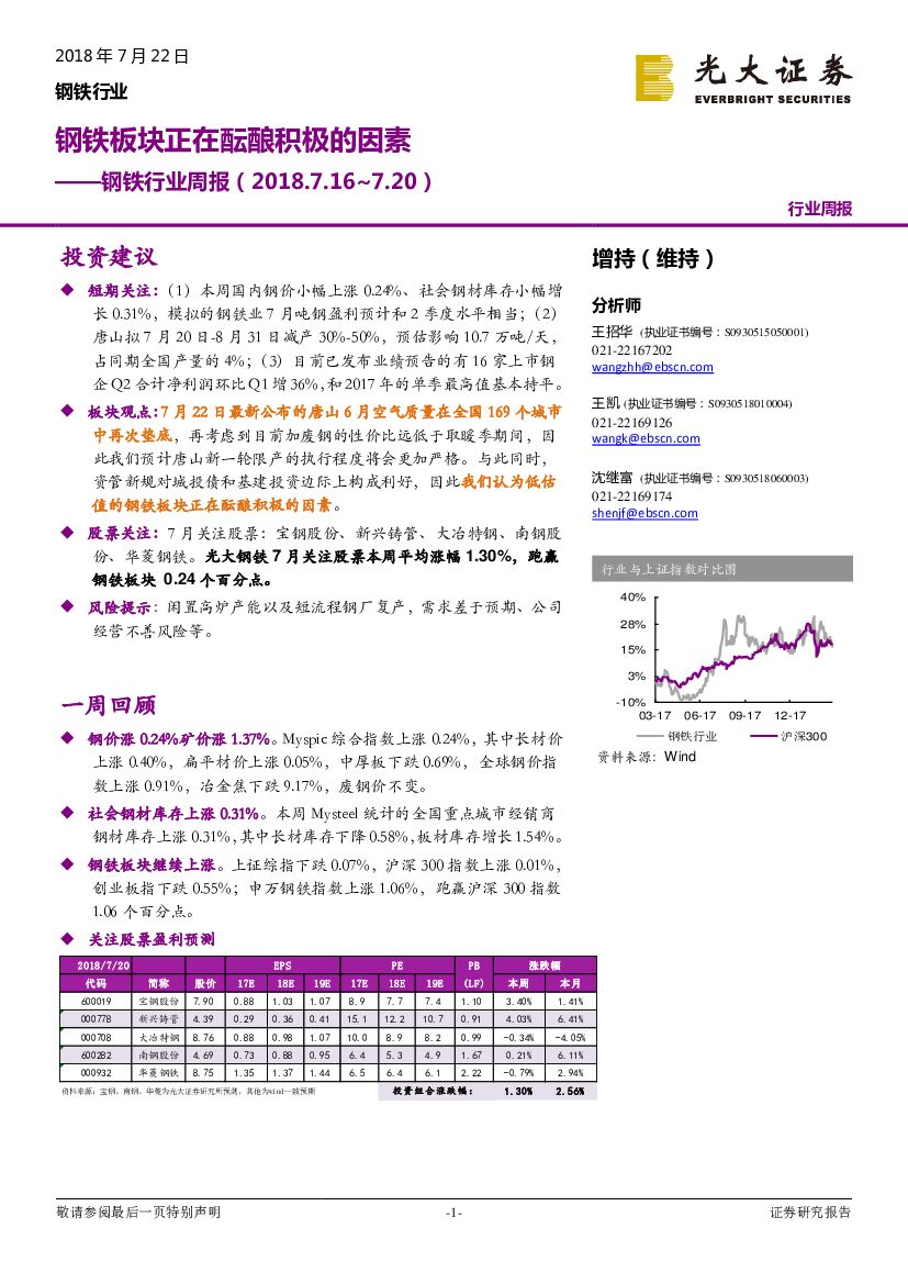 光大证券：钢铁行业周报：钢铁板块正在酝酿积极的因素