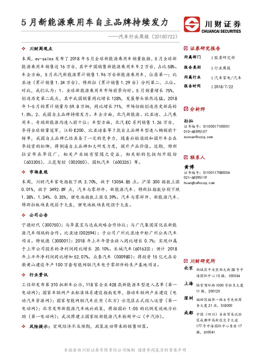川财证券：汽车行业周报：5月新能源乘用车自主品牌持续发力