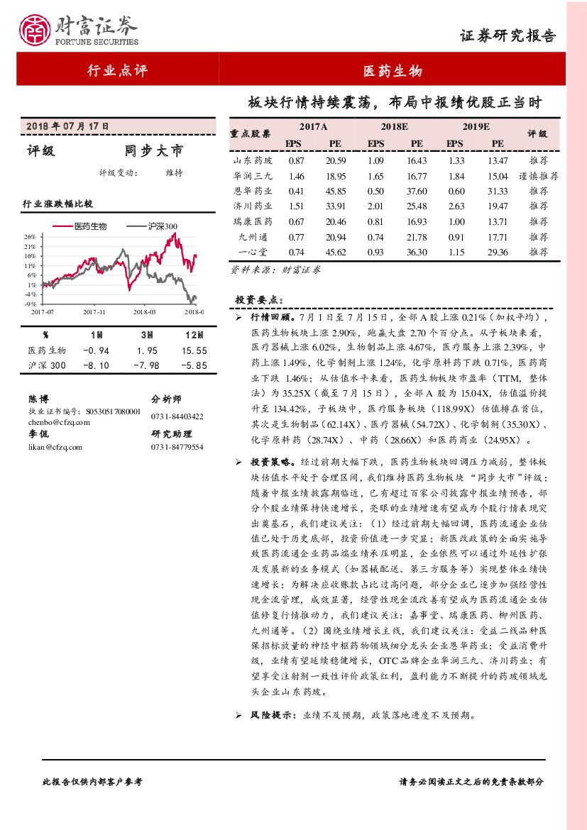 财富证券：医药生物行业点评：板块行情持续震荡，布局中报绩优股正当时