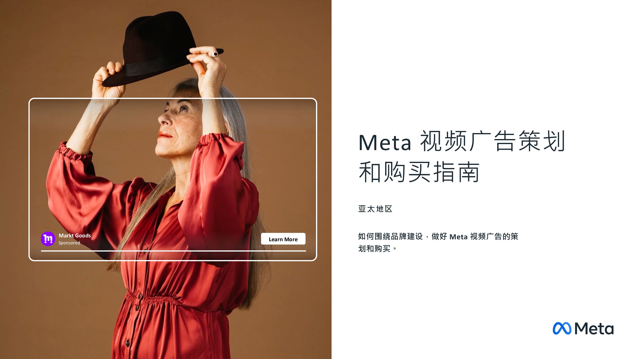 Meta：视频广告策划和购买指南
