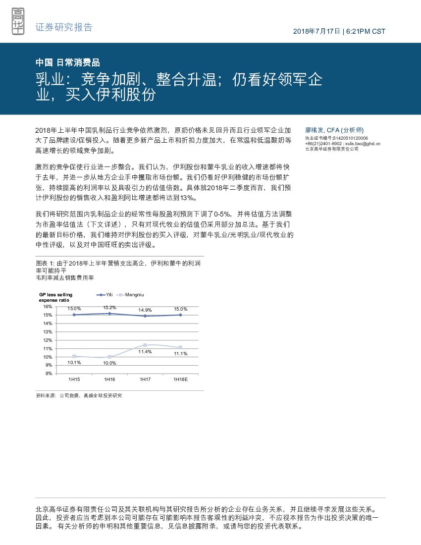 高华证券：乳业：竞争加剧、整合升温；仍看好领军企业，买入伊利股份
