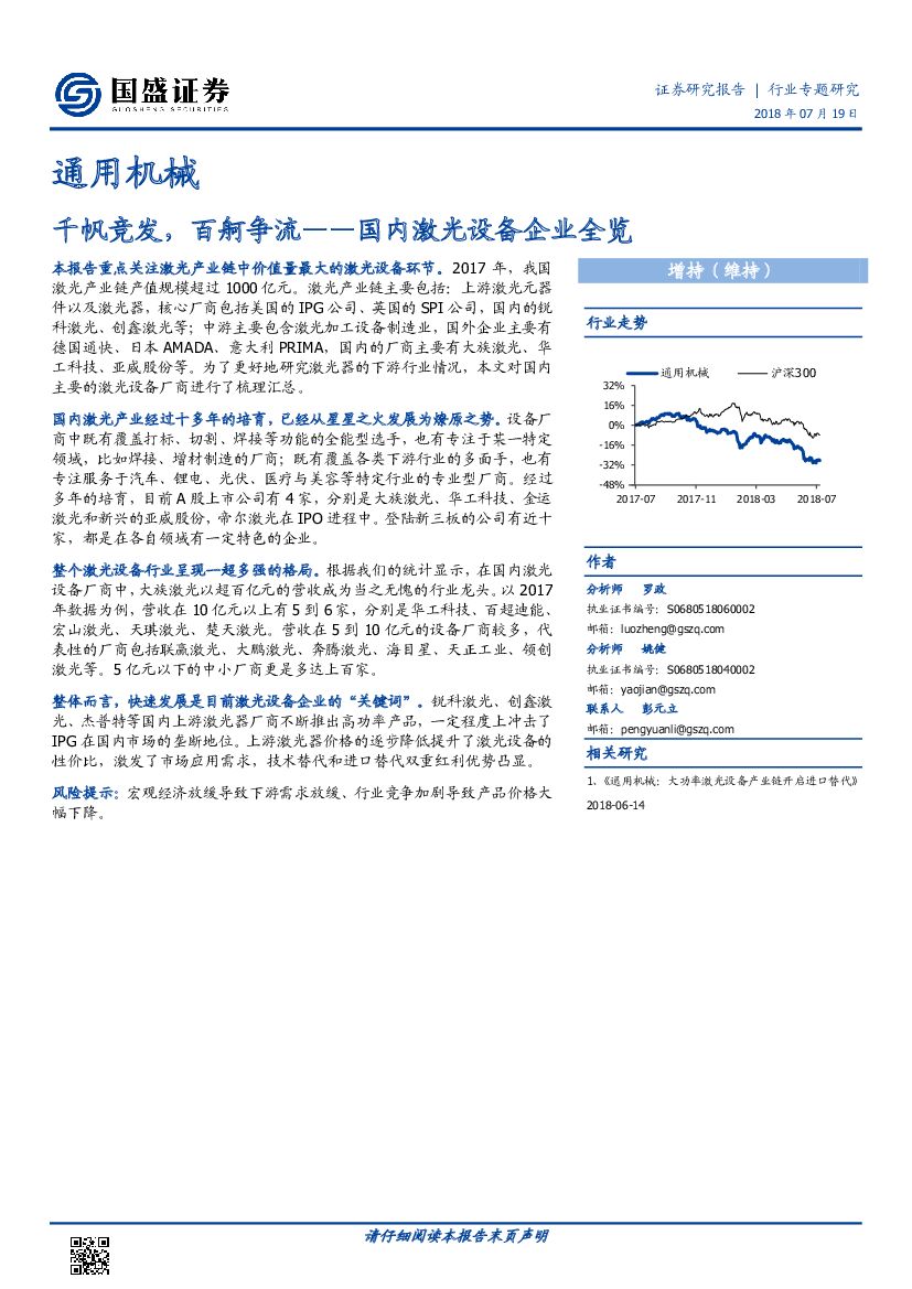 国盛证券：通用机械：国内激光设备企业全览：千帆竞发，百舸争流