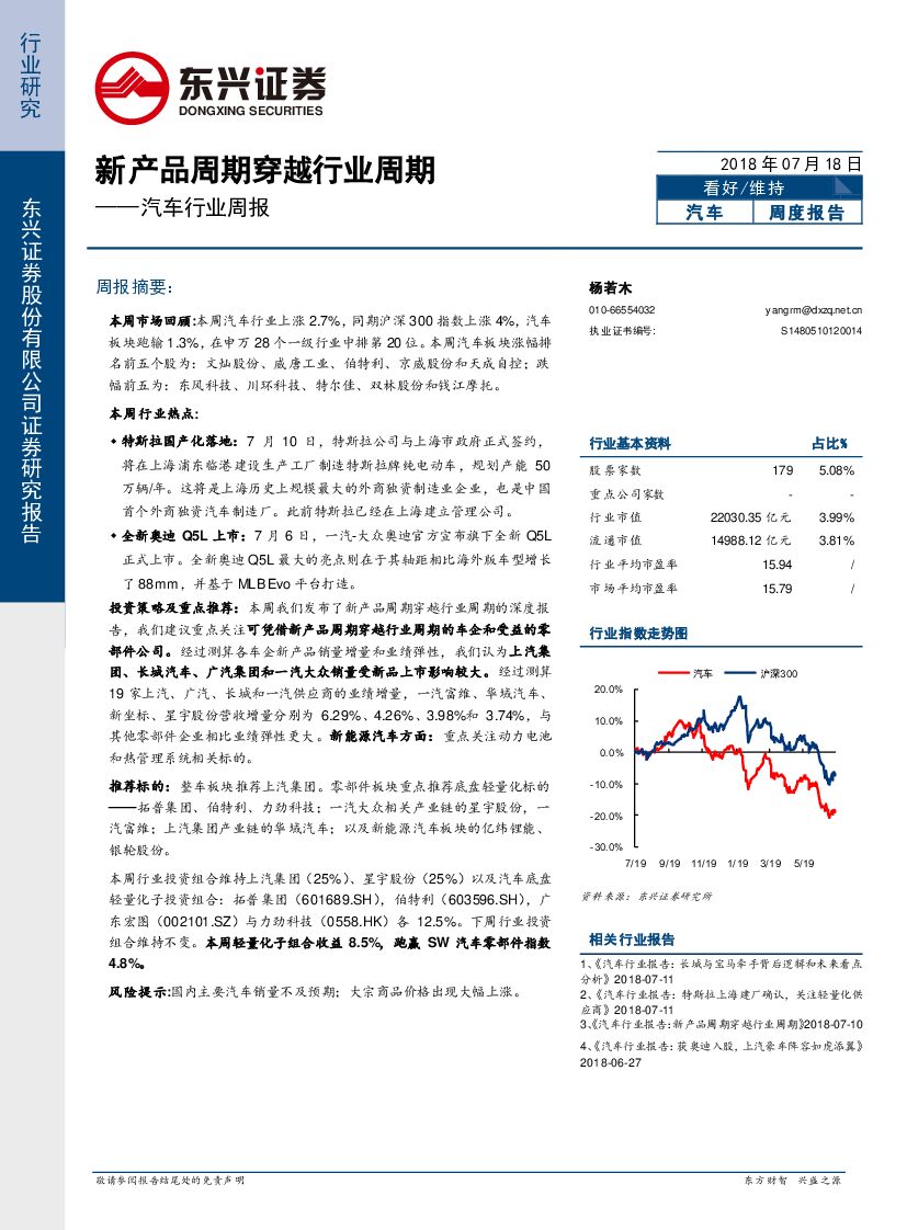 东兴证券：汽车行业周报：新产品周期穿越行业周期
