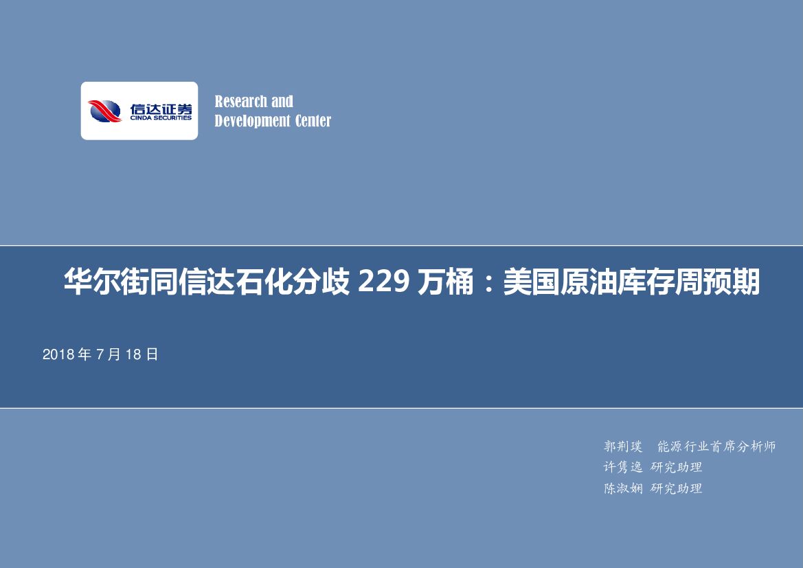信达证券：石油开采行业周报：华尔街同信达石化分歧229万桶：美国原油库存周预期