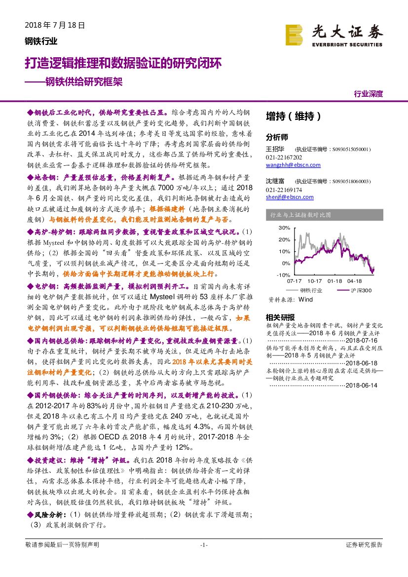 光大证券：钢铁供给研究框架：打造逻辑推理和数据验证的研究闭环
