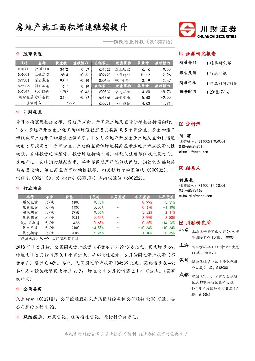 川财证券：钢铁行业日报：房地产施工面积增速继续提升