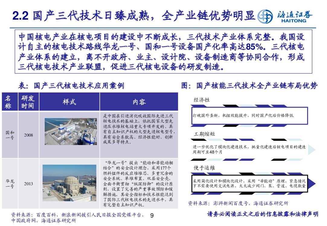 海通证券：2022年核电行业研究报告：碳中和下核电或大力发展_第10页