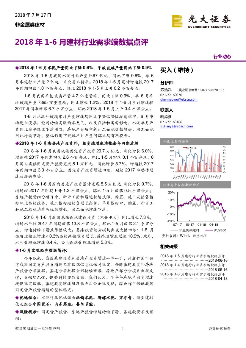 光大证券：2018年1-6月建材行业需求端数据点评