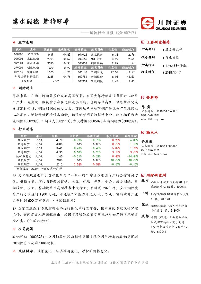 川财证券：钢铁行业日报：需求弱稳 静待旺季