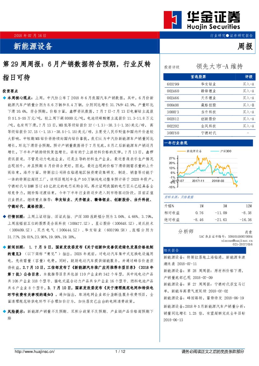 华金证券：新能源设备第29周周报：6月产销数据符合预期，行业反转指日可待