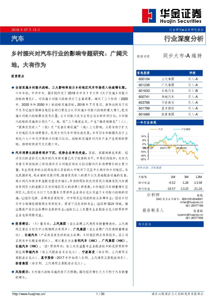 华金证券：汽车行业深度分析：乡村振兴对汽车行业的影响专题研究：广阔天地，大有作为