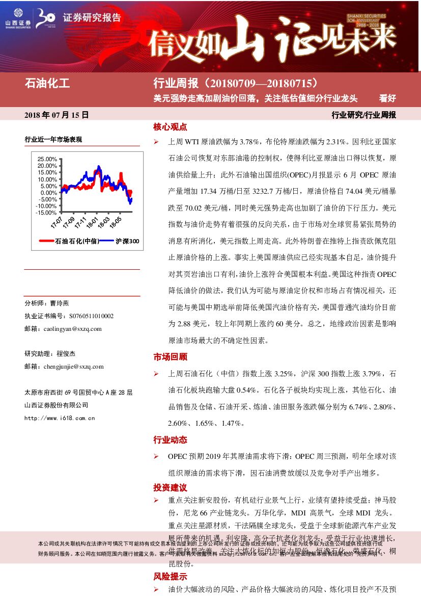 山西证券：石油化工行业周报：美元强势走高加剧油价回落，关注低估值细分行业龙头