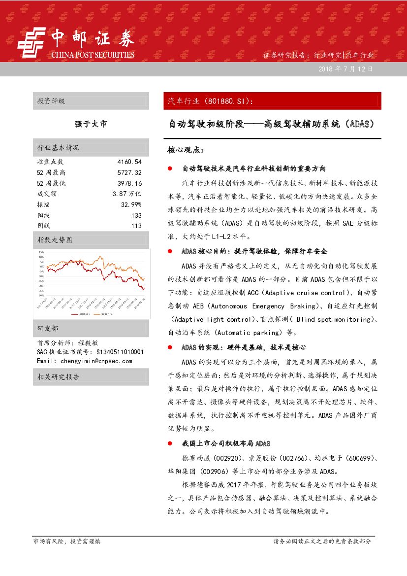 中邮证券：汽车：自动驾驶初级阶段——高级驾驶辅助系统（ADAS）