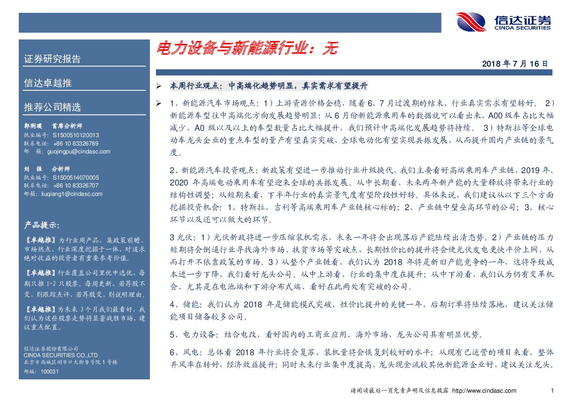 信达证券：电力设备与新能源行业：无