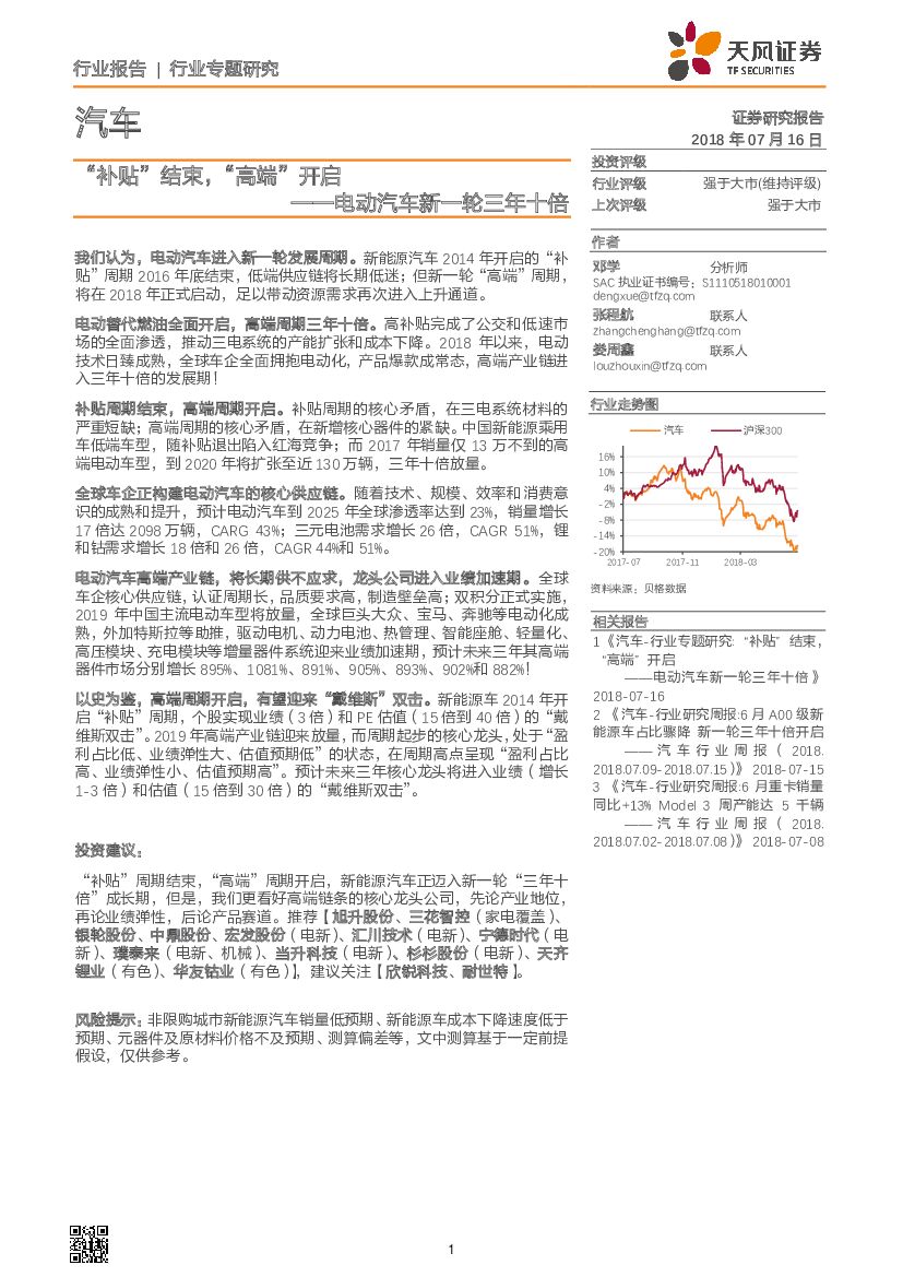 天风证券：电动汽车新一轮三年十倍：“补贴”结束，“高端”开启