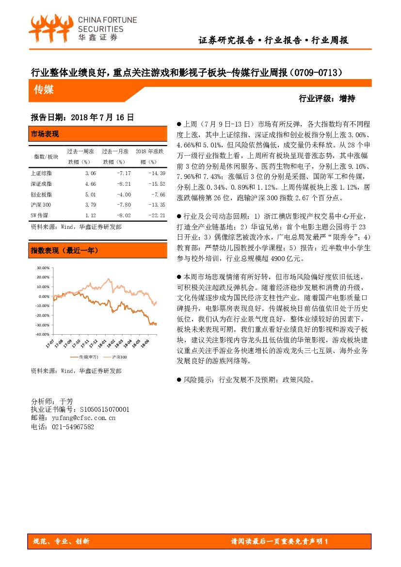 华鑫证券：传媒行业周报：行业整体业绩良好，重点关注游戏和影视子板块