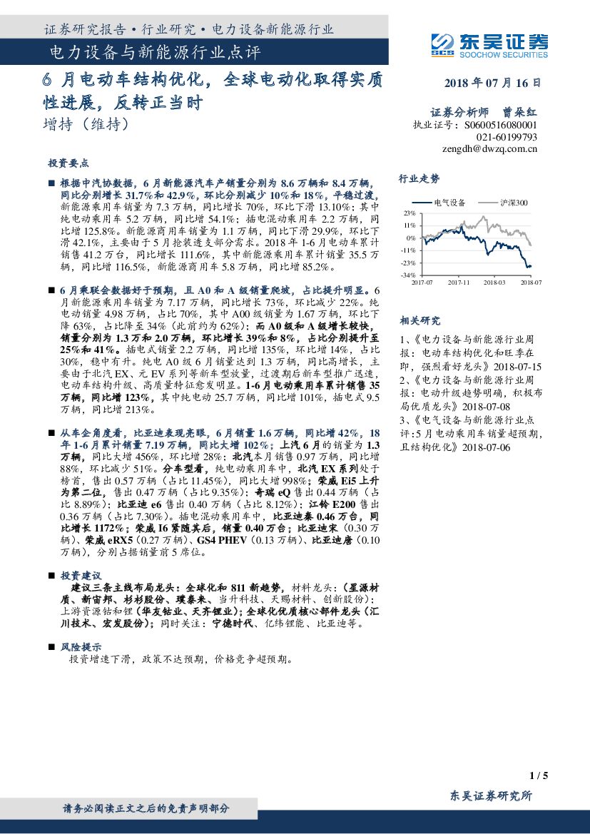 东吴证券：电力设备与新能源行业点评：6月电动车结构优化，全球电动化取得实质性进展，反转正当时