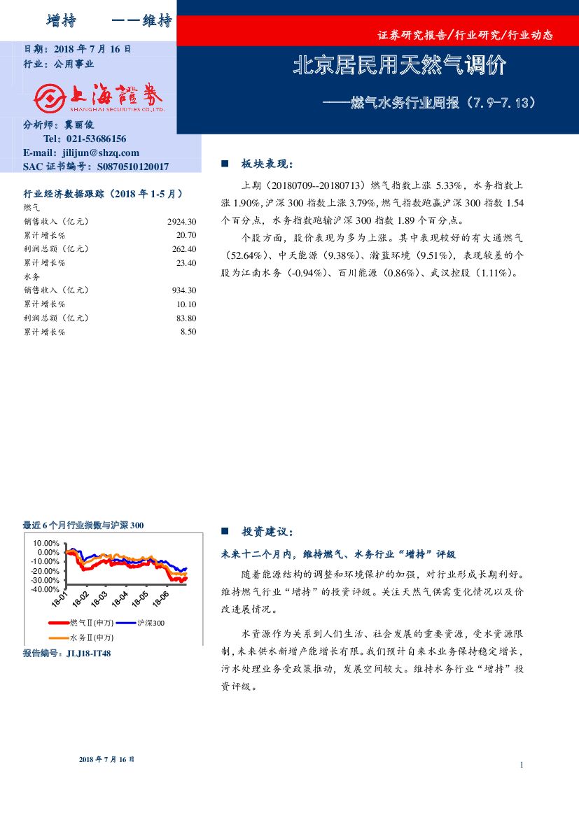 上海证券：燃气水务行业周报：北京居民用天然气调价