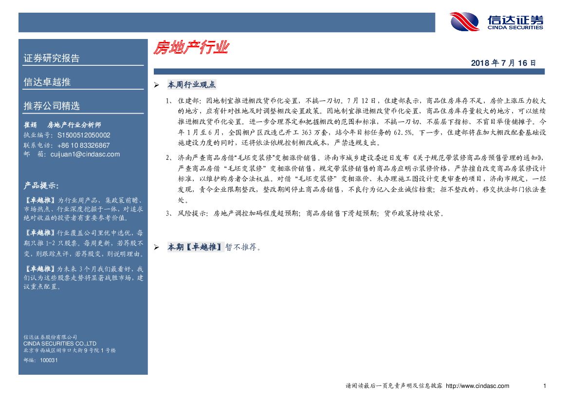信达证券：房地产行业