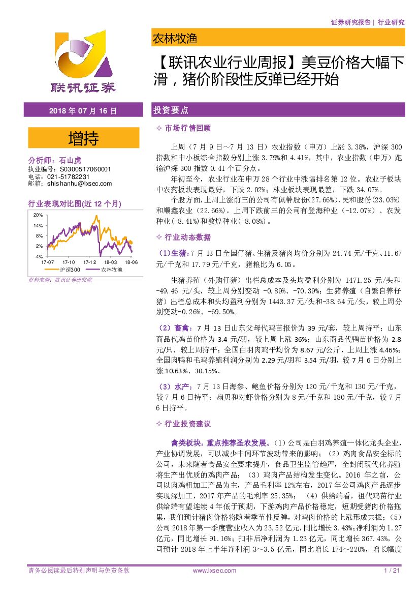 联讯证券：【联讯农业行业周报】美豆价格大幅下滑，猪价阶段性反弹已经开始