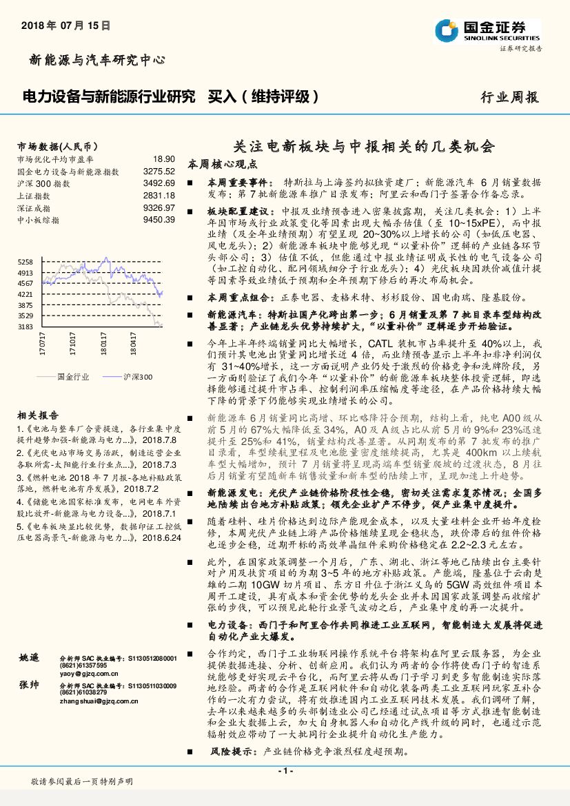 国金证券：电力设备与新能源行业研究：关注电新板块与中报相关的几类机会