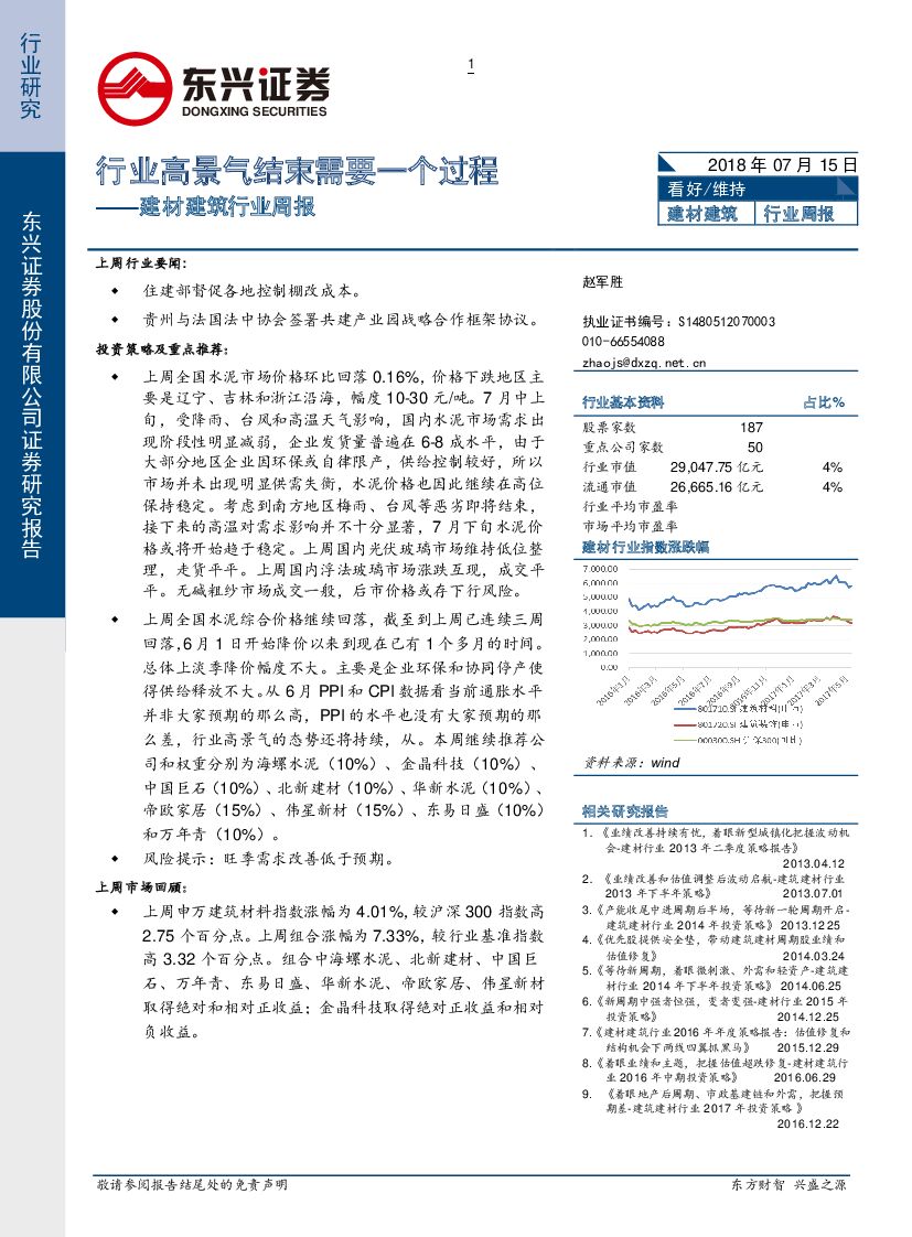 东兴证券：建材建筑行业周报：行业高景气结束需要一个过程