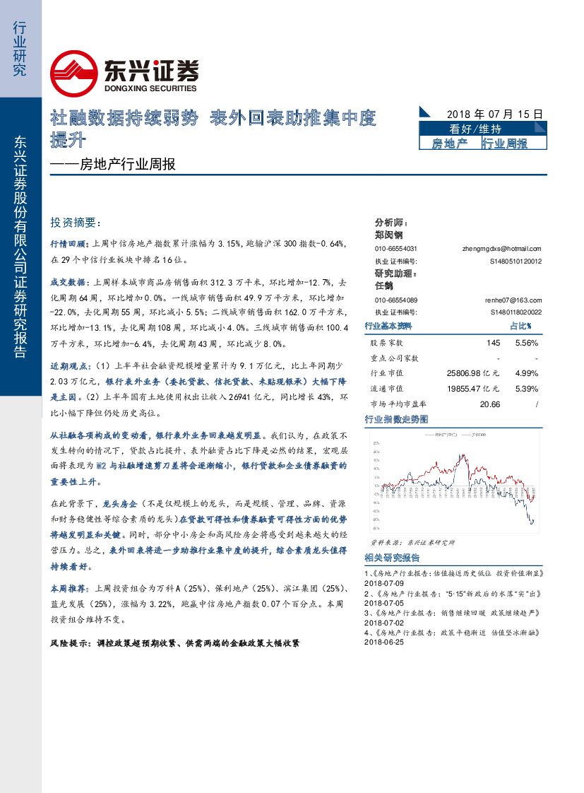 东兴证券：房地产行业周报：社融数据持续弱势 表外回表助推集中度提升