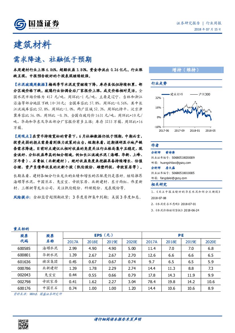 国盛证券：建筑材料行业周报：需求降速、社融低于预期