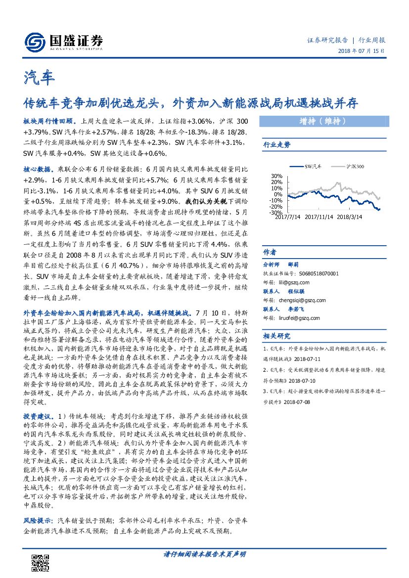 国盛证券：汽车行业周报：传统车竞争加剧优选龙头，外资加入新能源战局机遇挑战并存