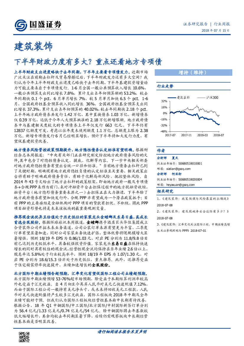 国盛证券：建筑装饰行业周报：下半年财政力度有多大？重点还看地方专项债
