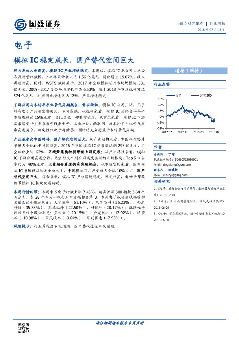 国盛证券：电子行业周报：模拟IC稳定成长，国产替代空间巨大