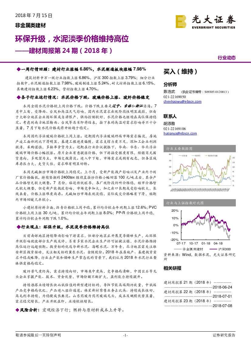 光大证券：建材周报第24期（2018年）：环保升级，水泥淡季价格维持高位