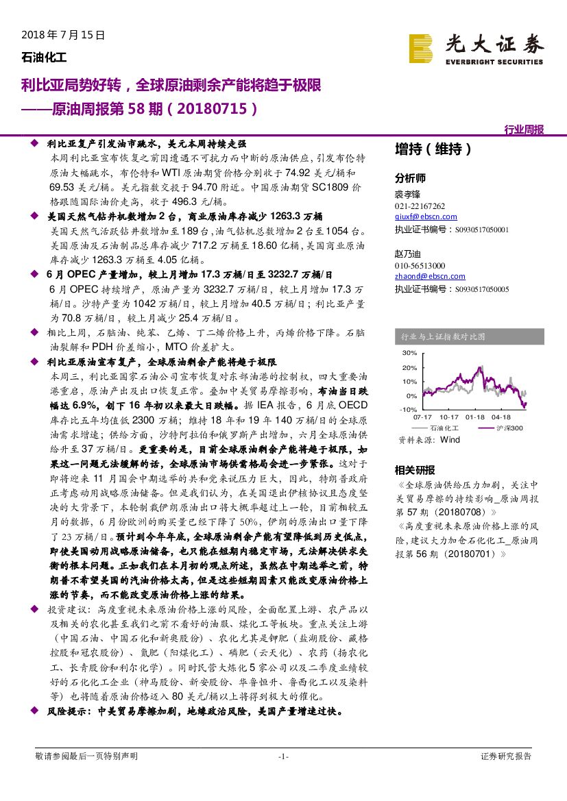 光大证券：原油周报第58期：利比亚局势好转，全球原油剩余产能将趋于极限