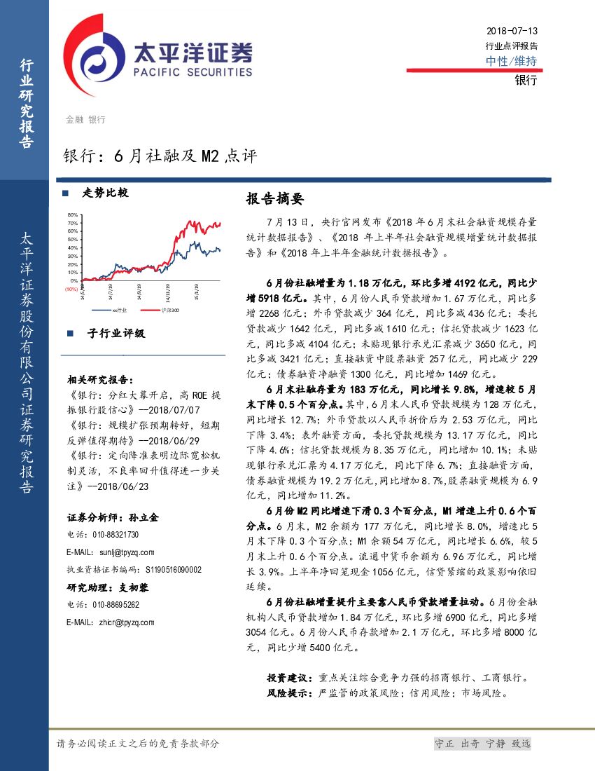 太平洋证券：银行：6月社融及M2点评