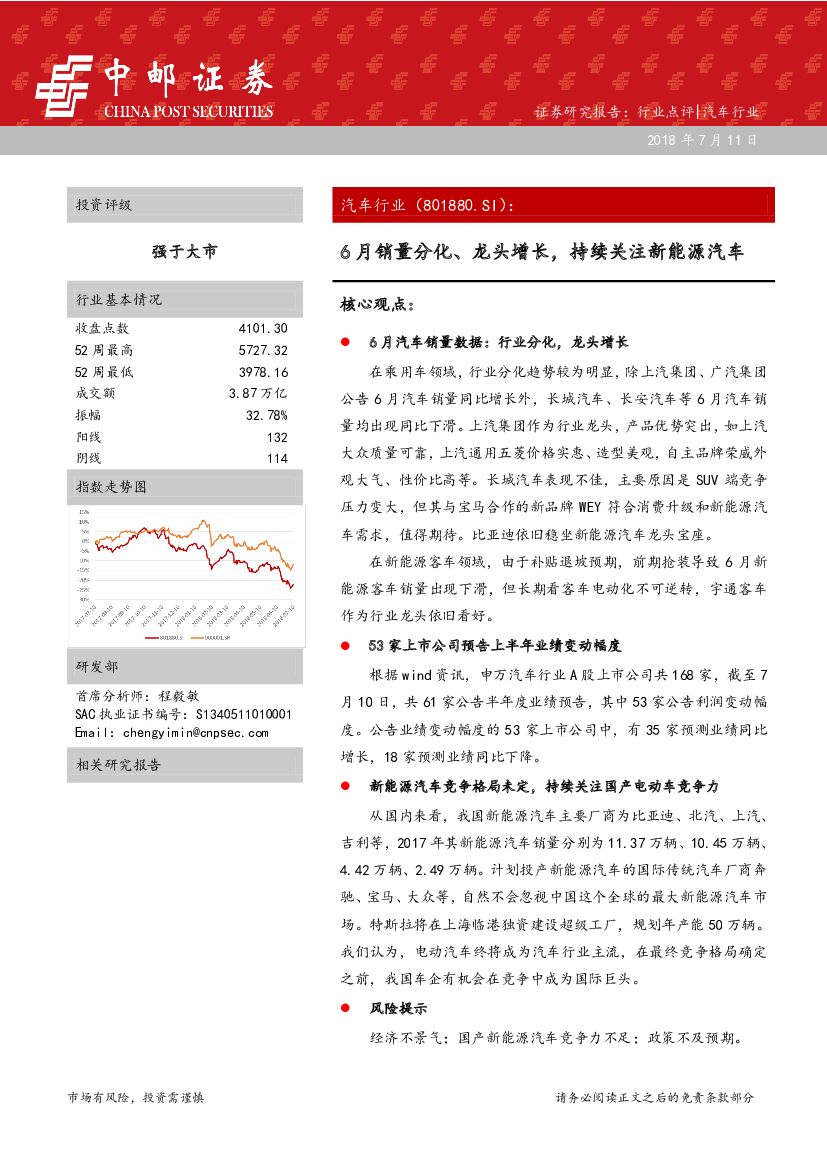 中邮证券：汽车行业：6月销量分化、龙头增长，持续关注新能源汽车