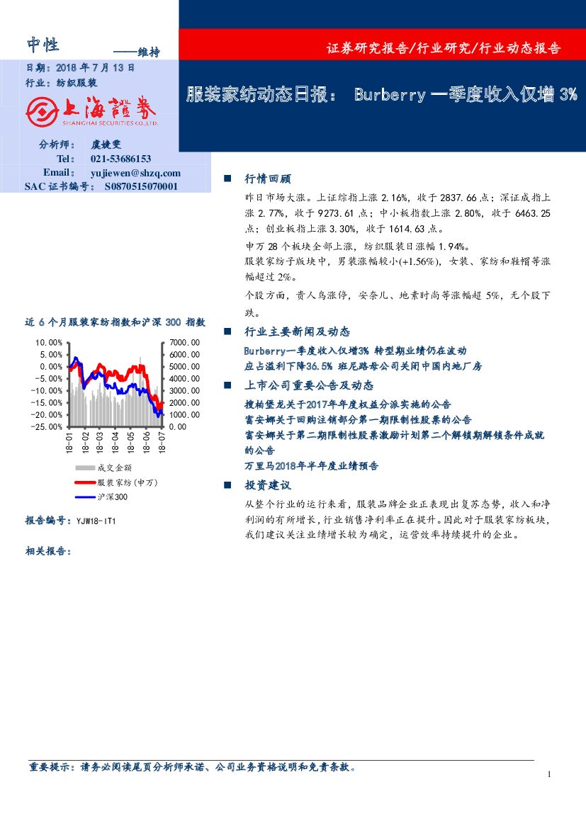 上海证券：服装家纺动态日报：Burberry一季度收入仅增3%*纺织服装、服饰业