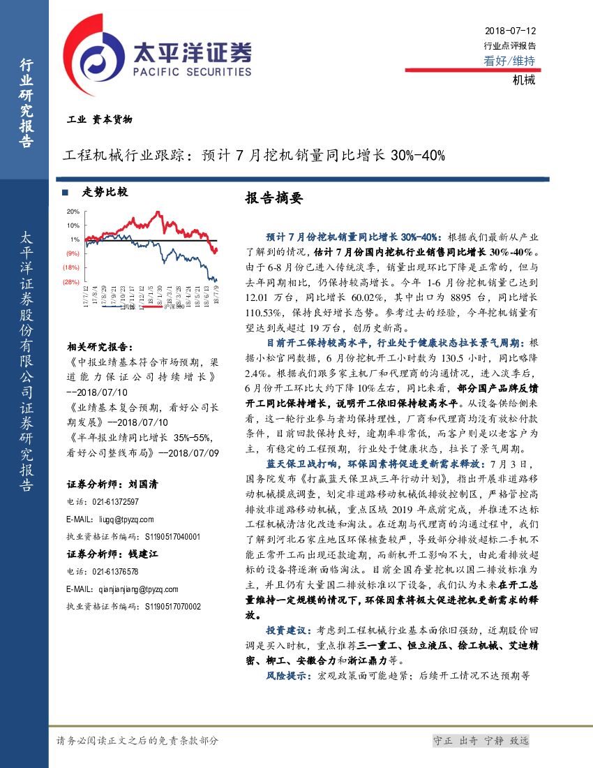 太平洋证券：工程机械行业跟踪：预计7月挖机销量同比增长30%-40%