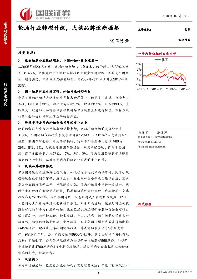 国联证券：化工行业深度研究：轮胎行业转型升级，民族品牌逐渐崛起
