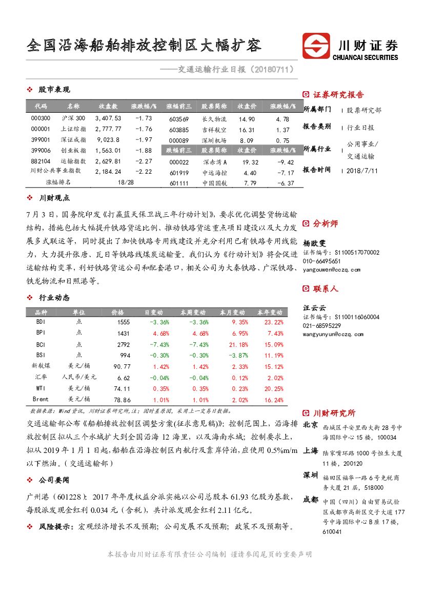 川财证券：交通运输行业日报：全国沿海船舶排放控制区大幅扩容
