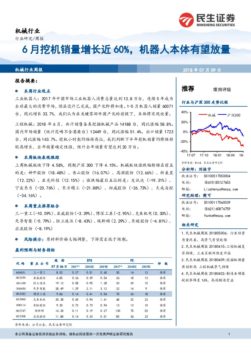 民生证券：机械行业周报：6月挖机销量增长近60%，机器人本体有望放量