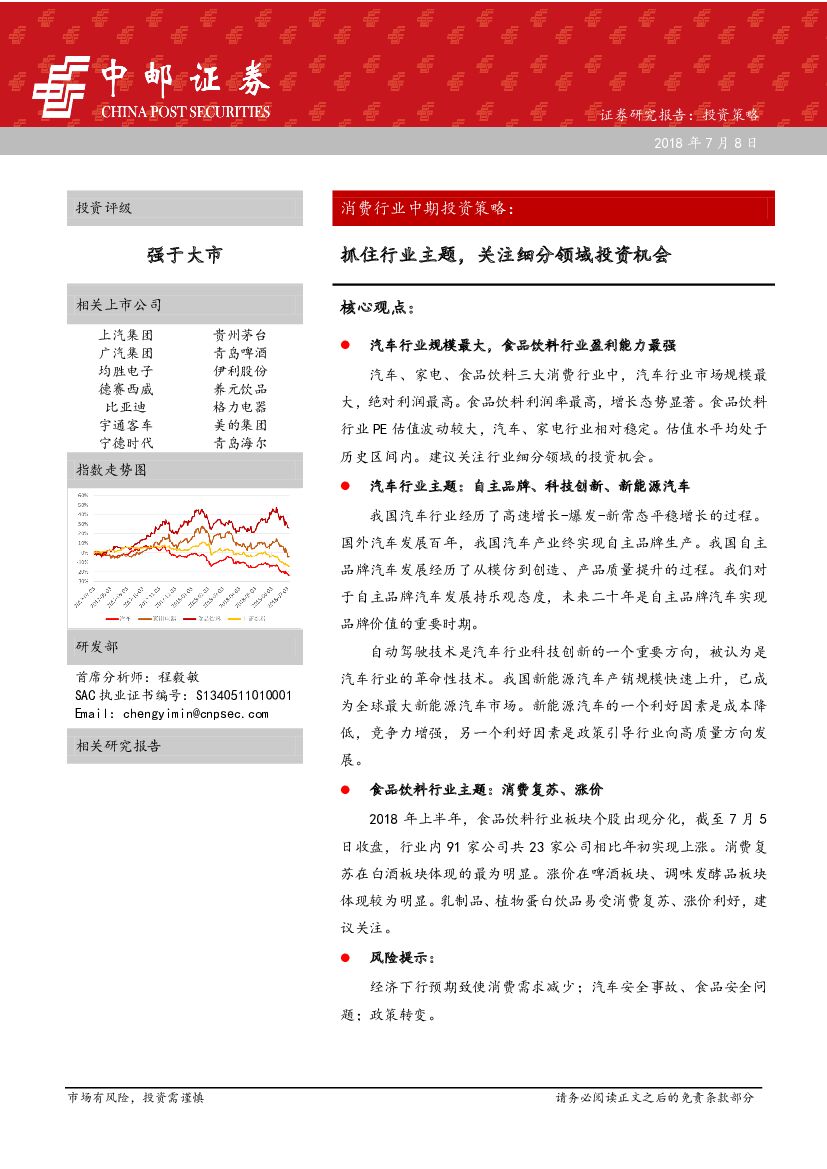 中邮证券：消费行业中期投资策略：抓住行业主题，关注细分领域投资机会