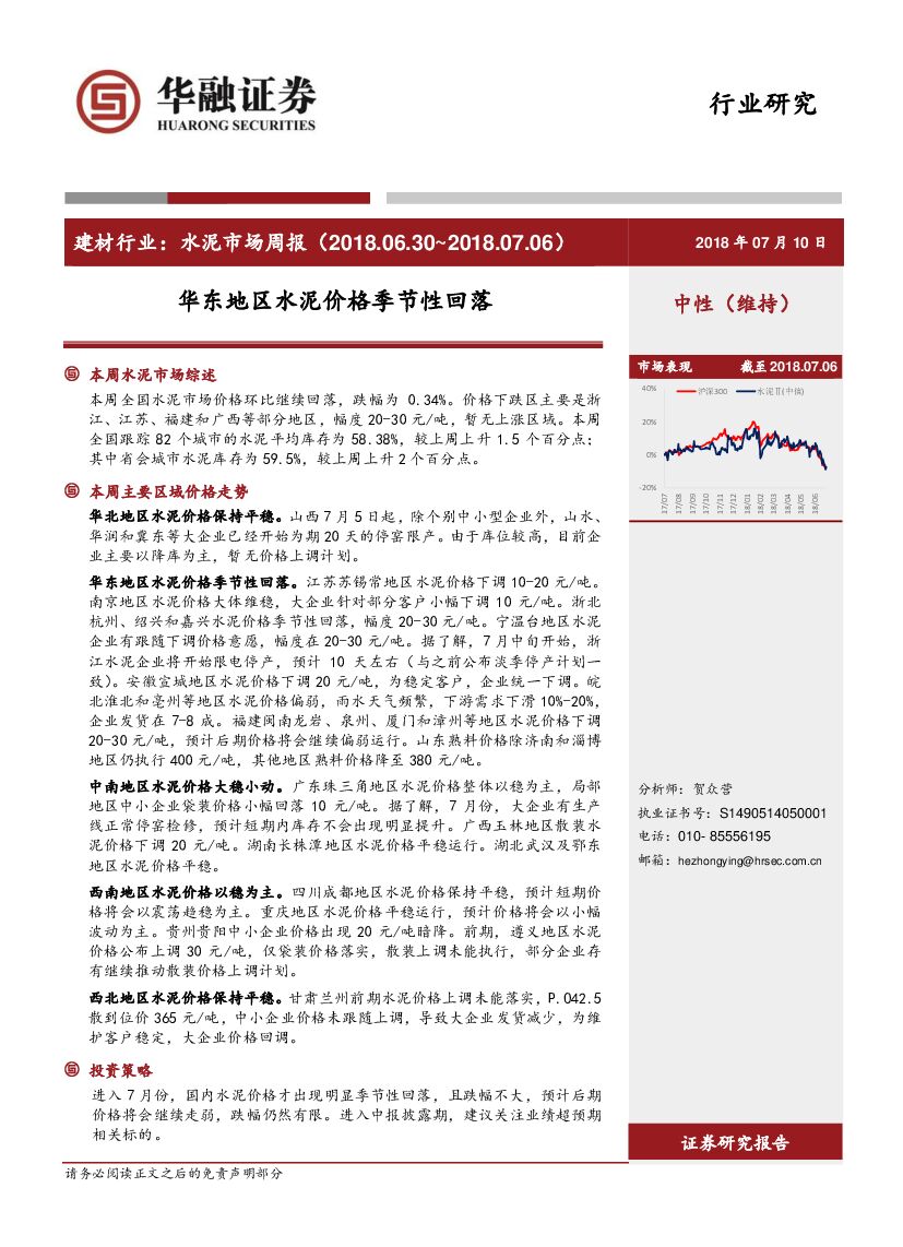 华融证券：建材行业：水泥市场周报：华东地区水泥价格季节性回落