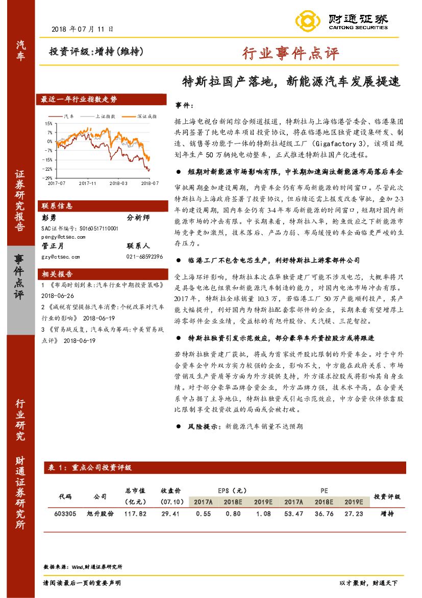 财通证券：汽车行业事件点评：特斯拉国产落地，新能源汽车发展提速