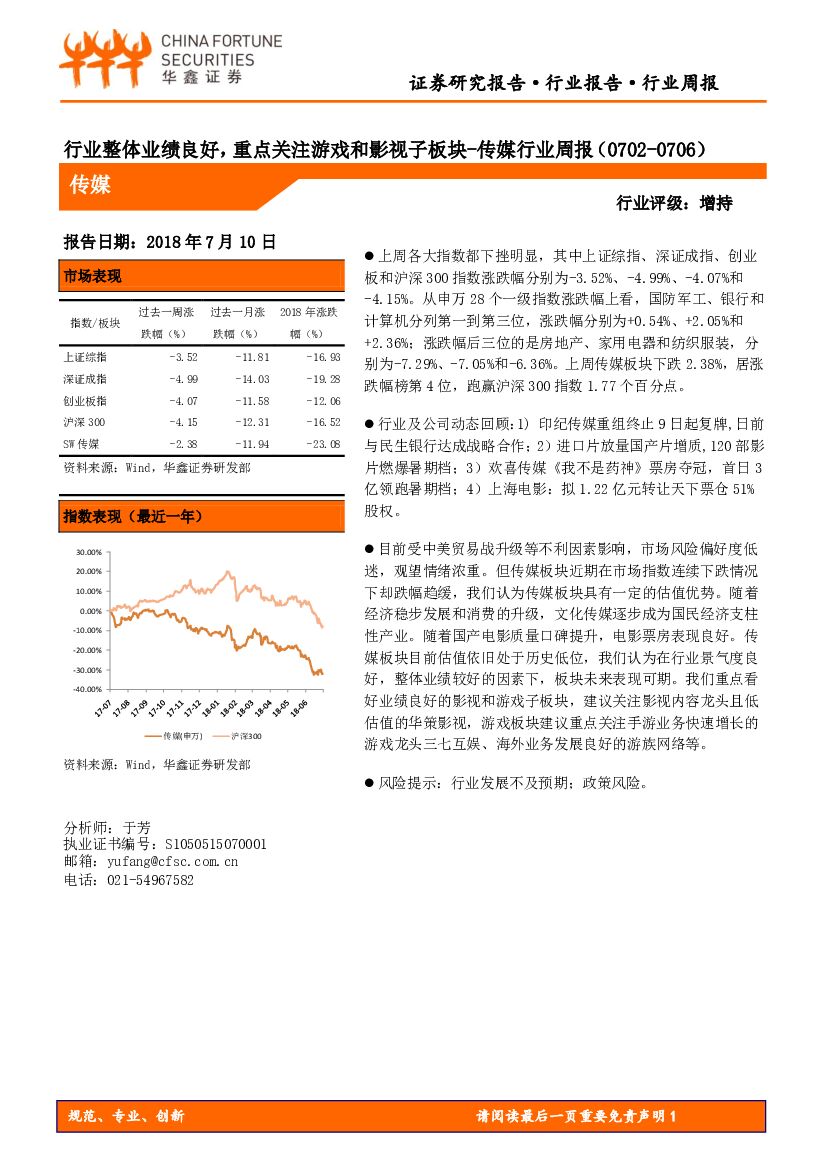 华鑫证券：传媒行业周报：行业整体业绩良好，重点关注游戏和影视子板块