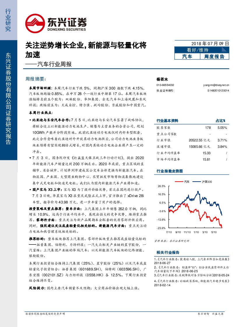 东兴证券：汽车行业周报：关注逆势增长企业，新能源与轻量化将加速