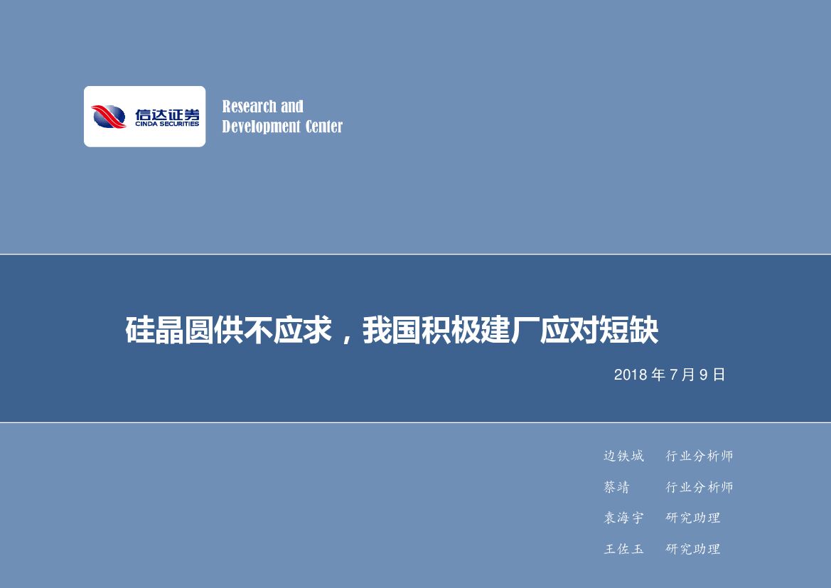 信达证券：电子行业周报：硅晶圆供不应求，我国积极建厂应对短缺