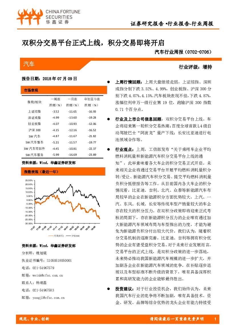 华鑫证券：汽车行业周报：双积分交易平台正式上线，积分交易即将开启
