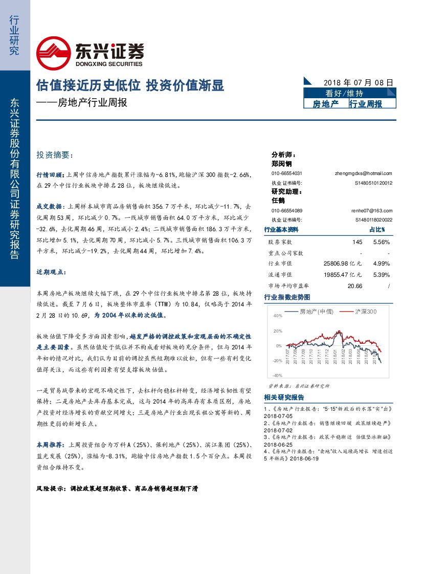 东兴证券：房地产行业周报：估值接近历史低位 投资价值渐显